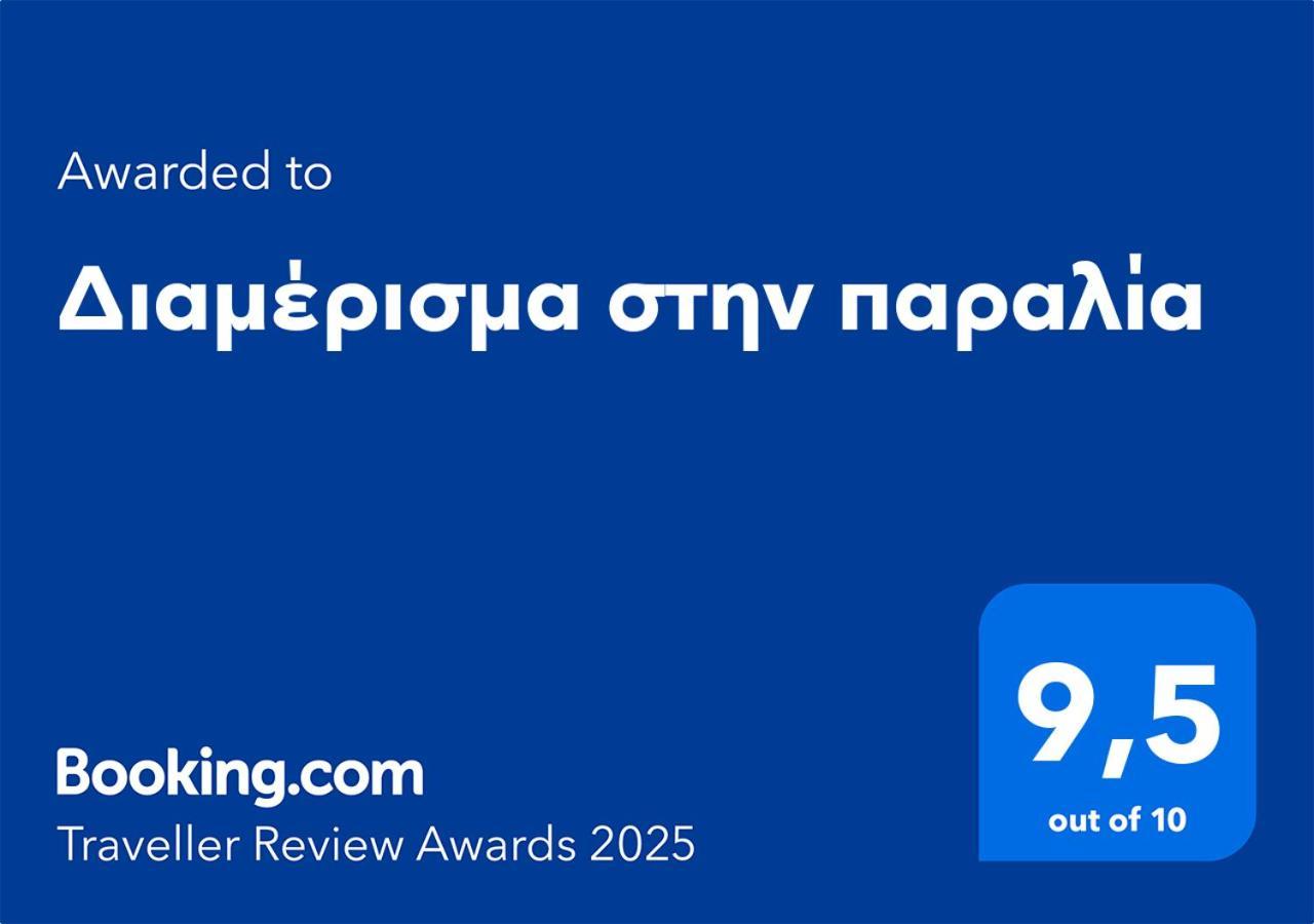 Apartment στην παραλία